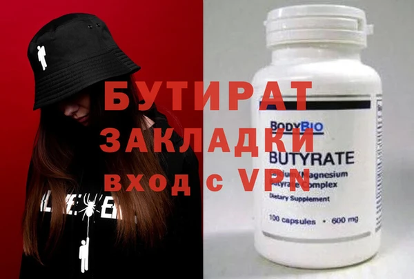 бутират Белокуриха